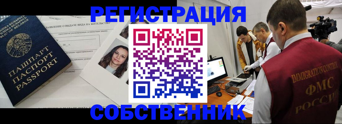 прописка поиск в Железноводске