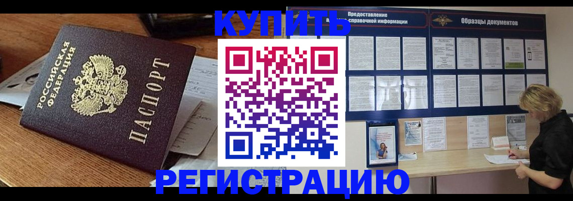 прописка регистрация в Железноводске